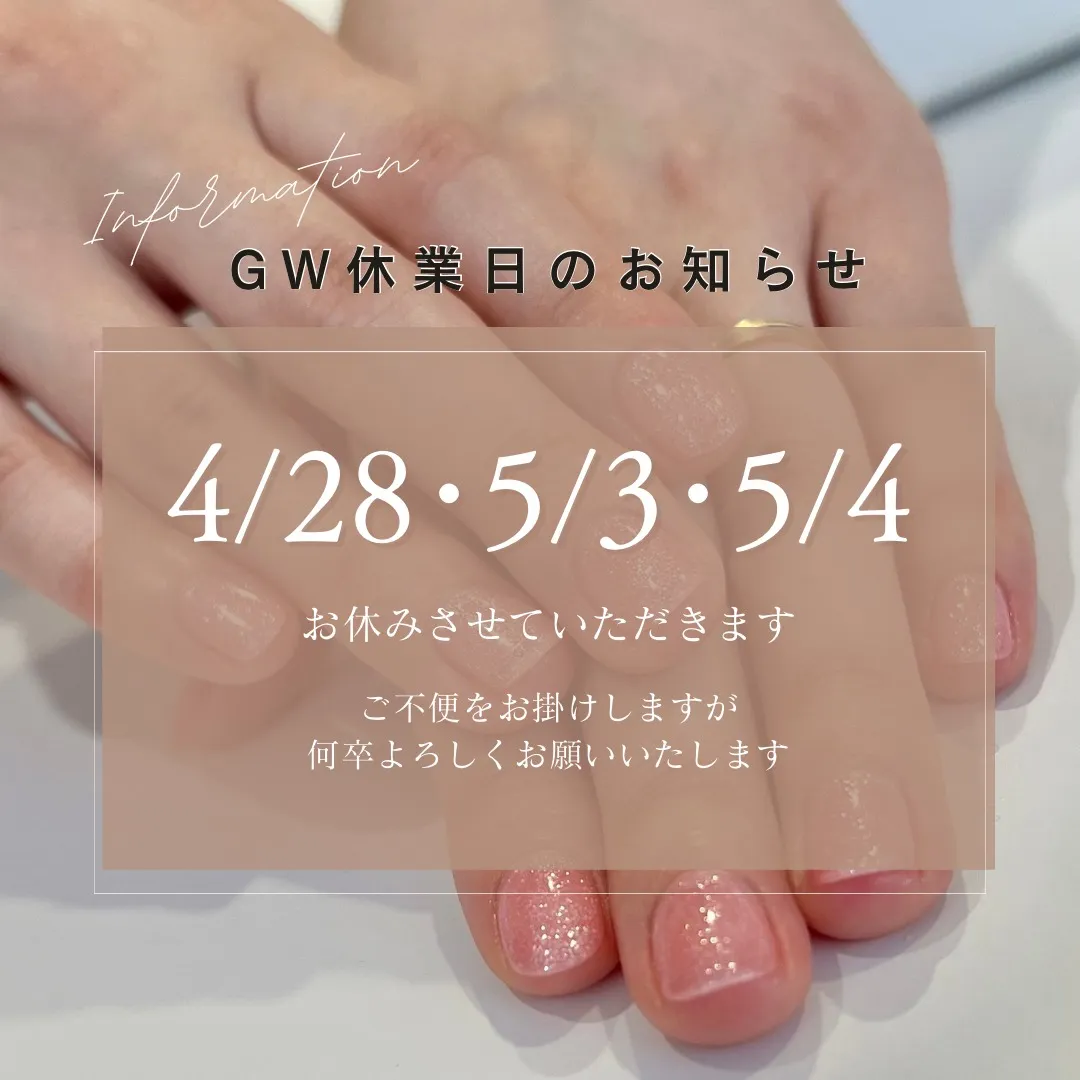【GW休業日のお知らせ】